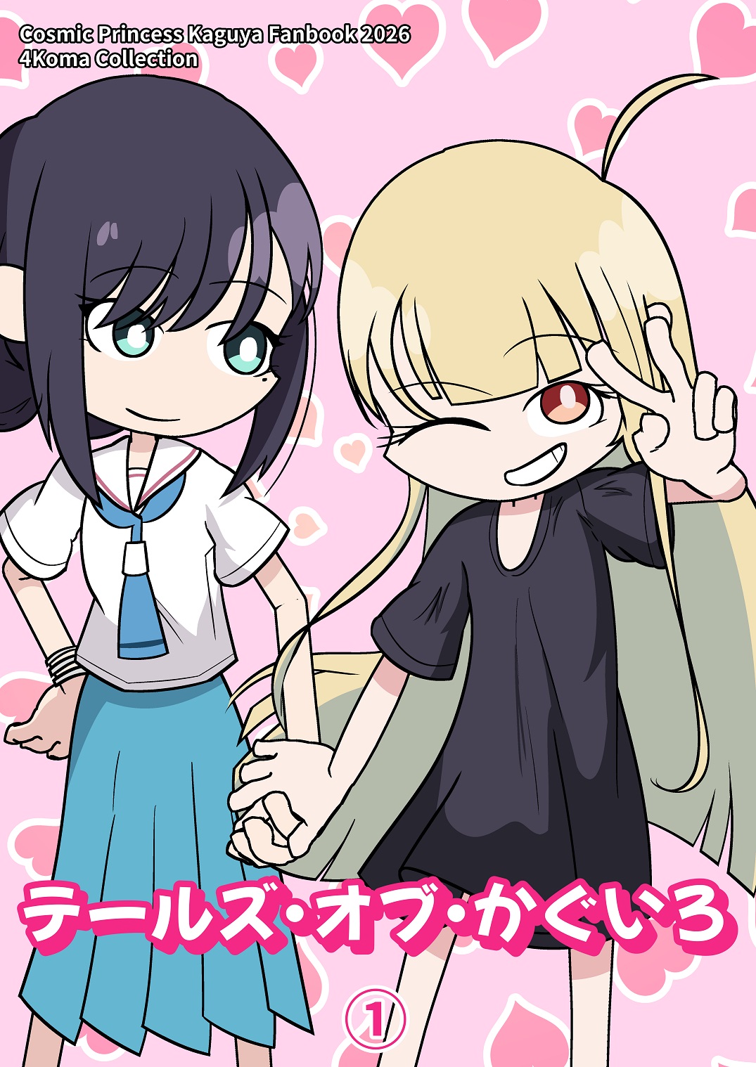 tales of kaguiro - my very first doujinshi